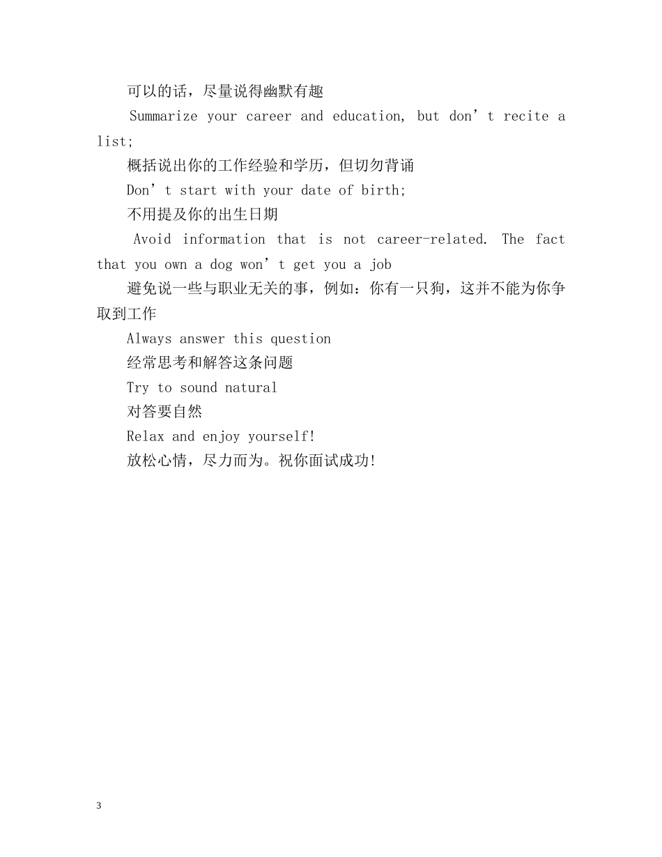 面试时如何用英语自我介绍「荐读」 _第3页