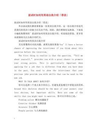 面试时如何用英语自我介绍「荐读」 