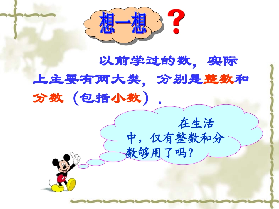 人教版七年级数学上册1.1正数和负数课件_第3页