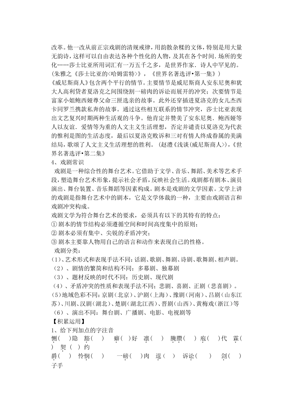 九年级语文上册第一单元导学案人教版_第2页