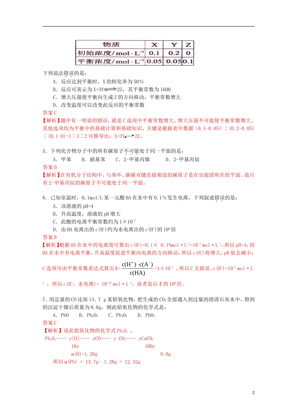 2009年普通高等学校招生全国统一考试化学试题(海南卷-解析版)_第2页