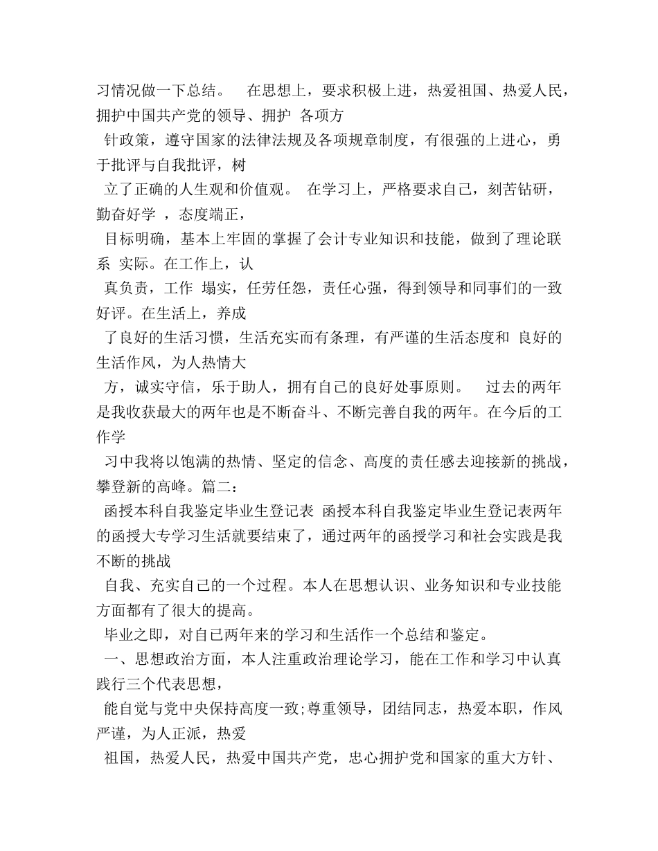 函授毕业生自我鉴定 _第3页