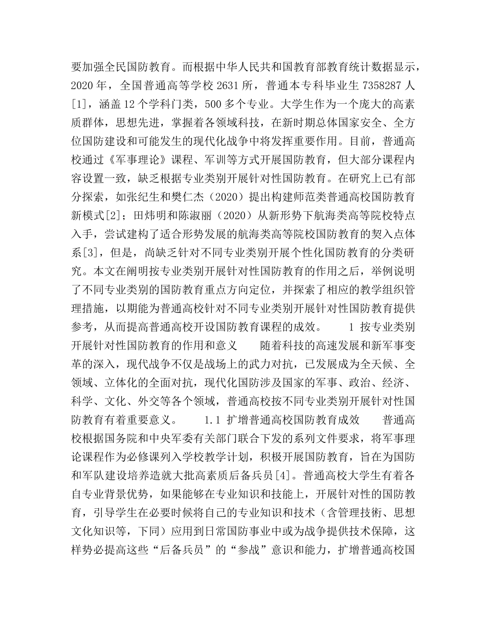 普通高校按专业类别开展针对性国防教育 _第2页