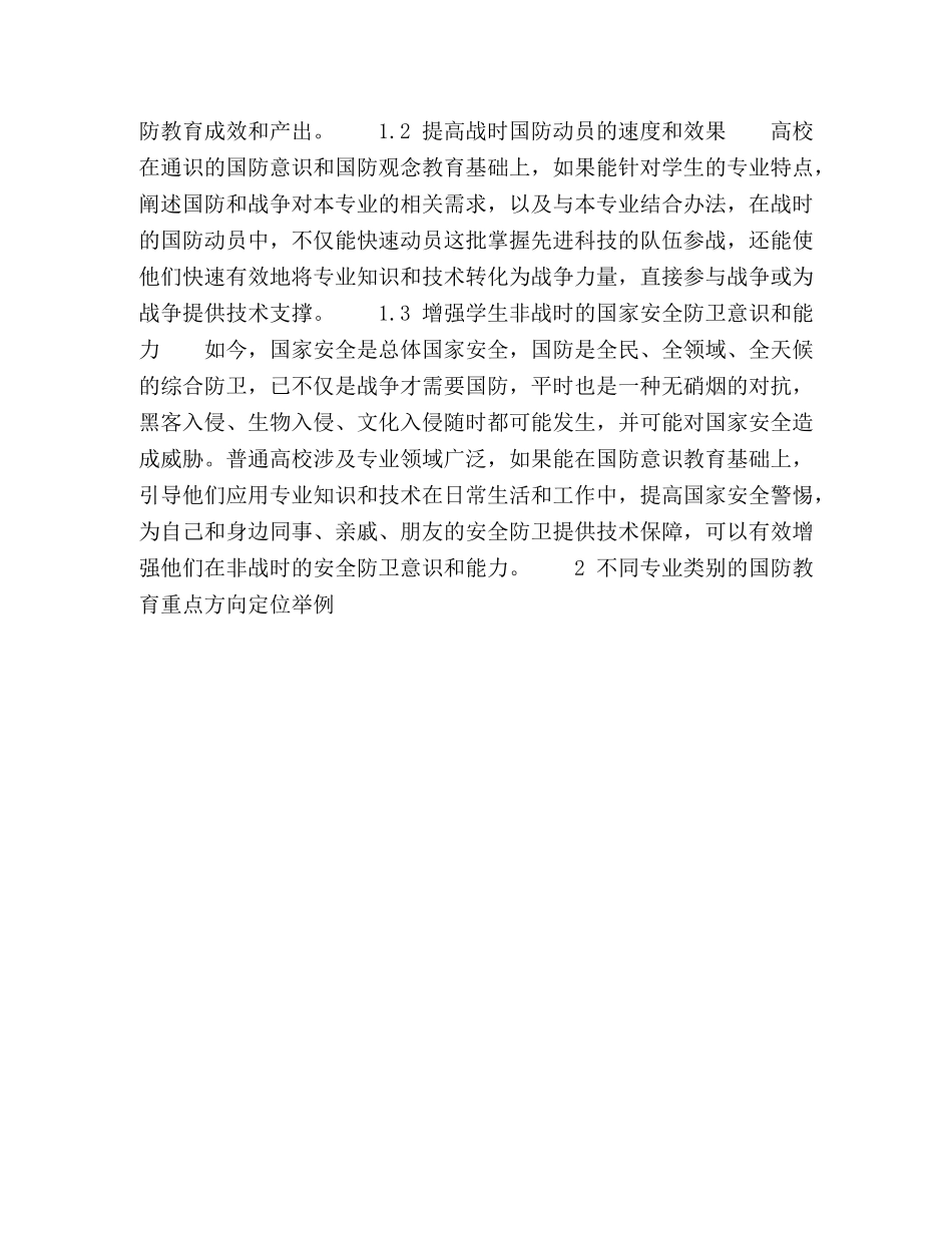 普通高校按专业类别开展针对性国防教育 _第3页
