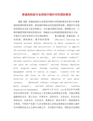 普通高校按专业类别开展针对性国防教育 