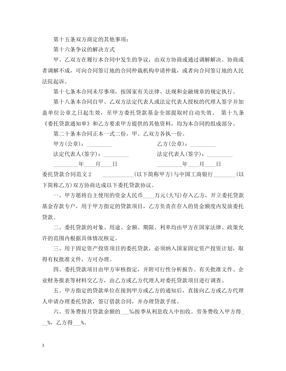 委委托贷款合同范本 _第3页