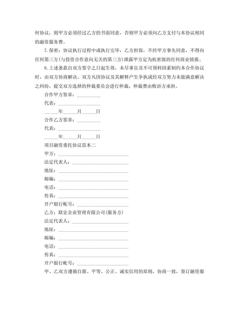 项目融资委托协议范本3篇 _第2页