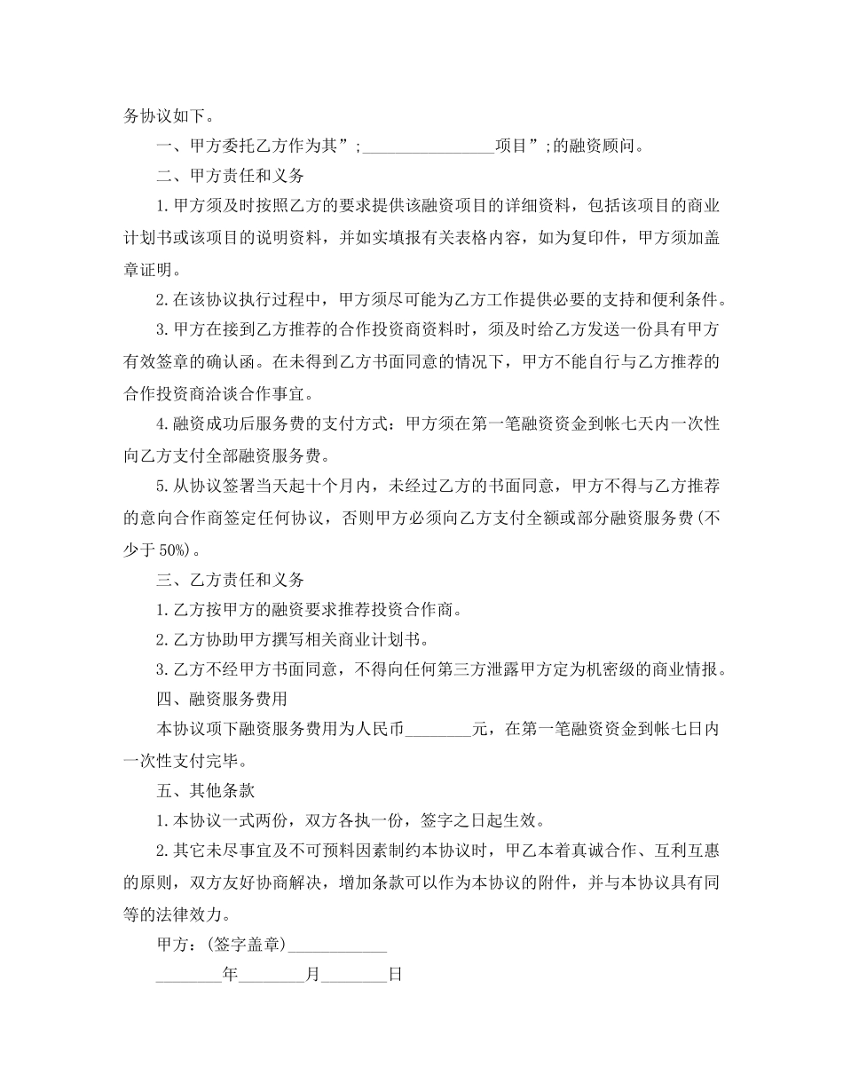 项目融资委托协议范本3篇 _第3页