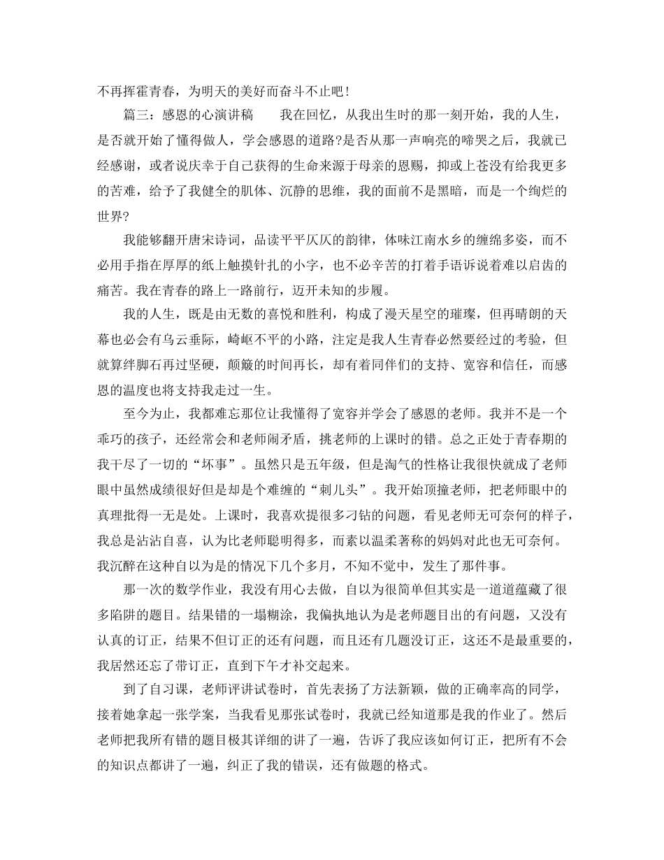 小学生关于家乡及感恩的演讲稿 _第2页