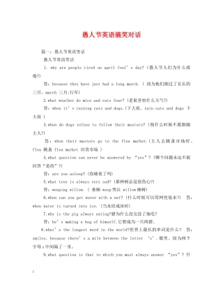 愚人节英语搞笑对话2 