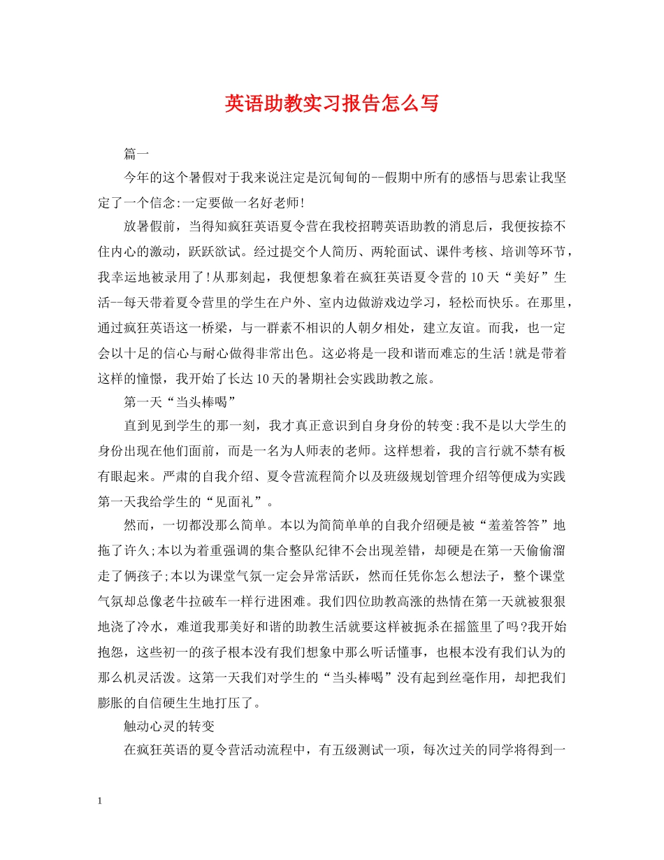 英语助教实习报告怎么写 _第1页