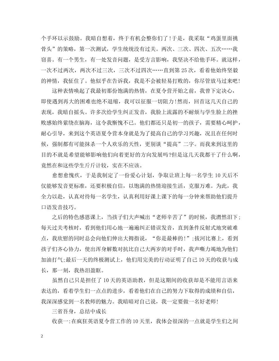 英语助教实习报告怎么写 _第2页