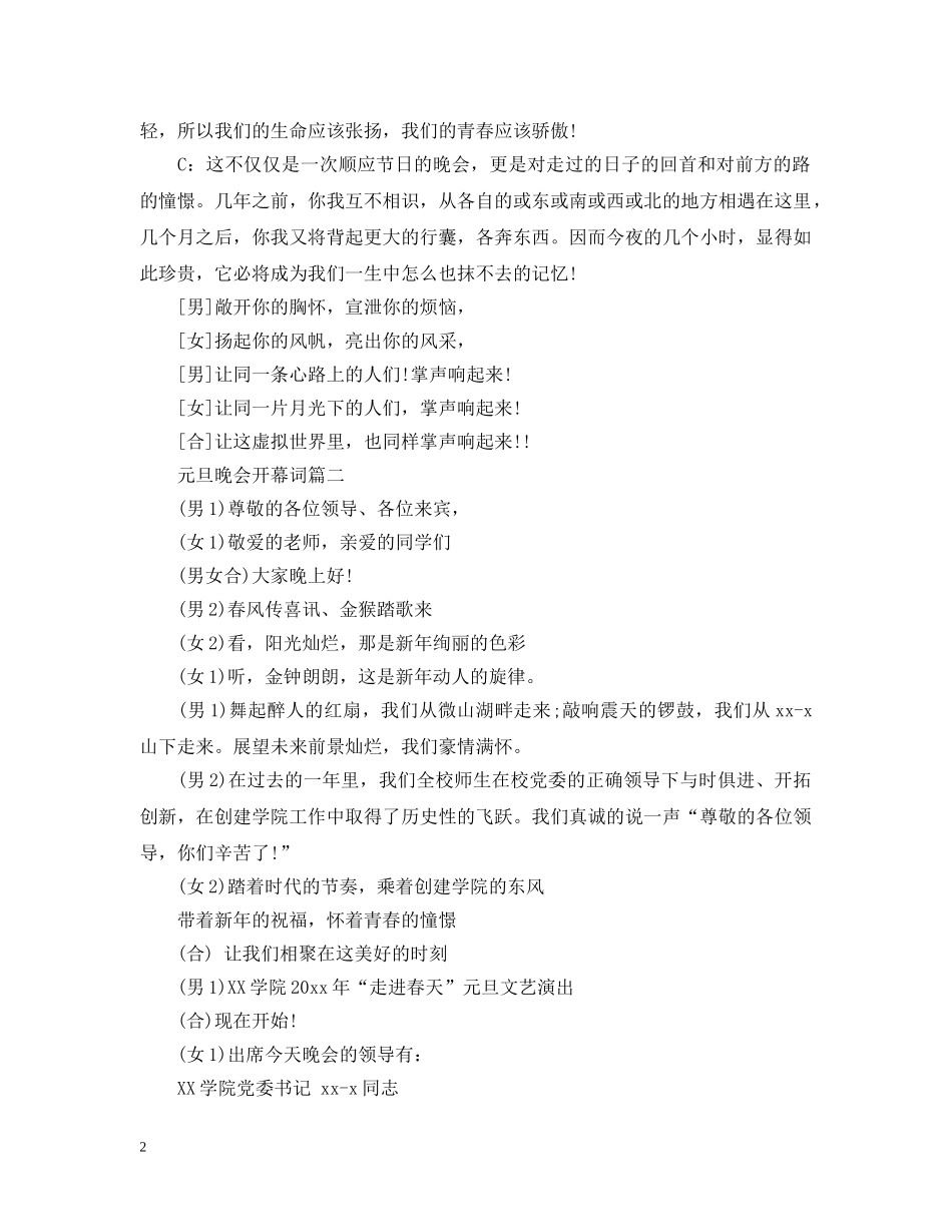 元旦晚会开幕词4篇_第2页