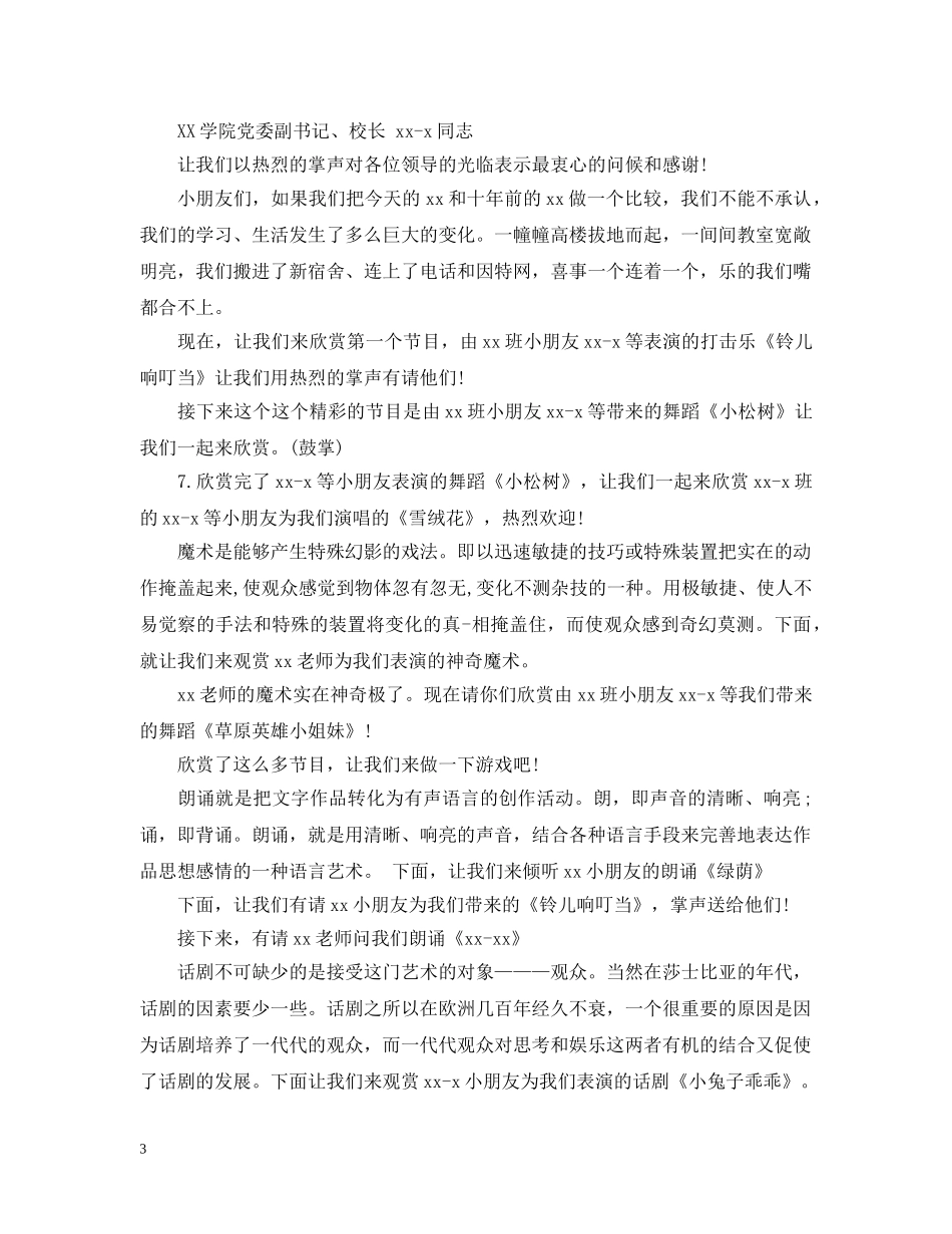 元旦晚会开幕词4篇_第3页