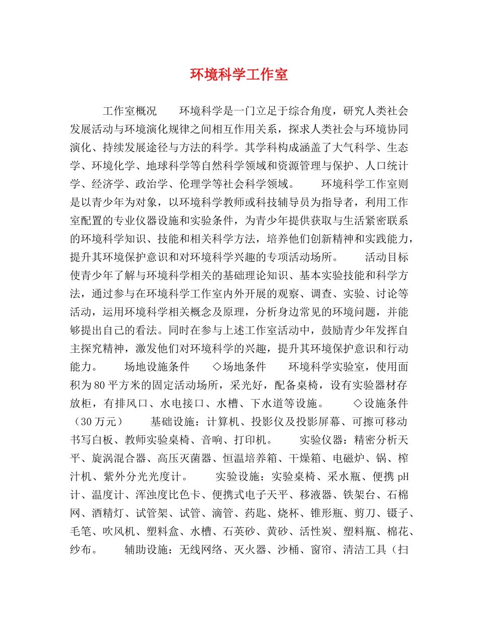 环境科学工作室 _第1页