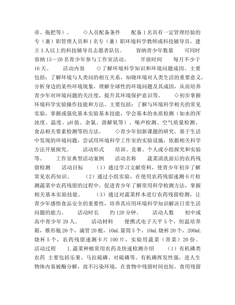 环境科学工作室 _第2页