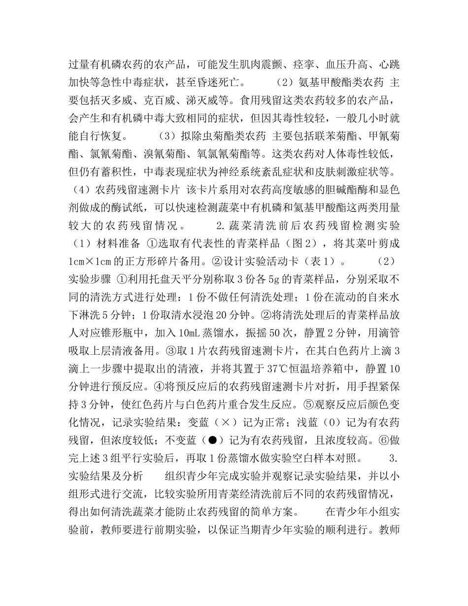 环境科学工作室 _第3页