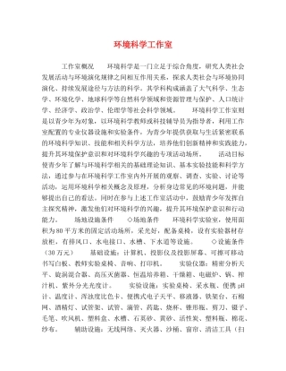 环境科学工作室 