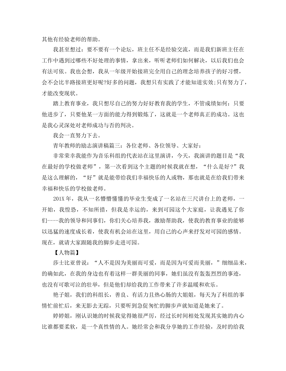 青年教师的励志演讲稿 _第2页
