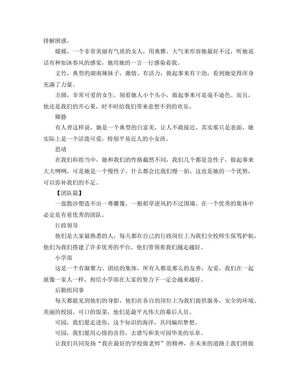 青年教师的励志演讲稿 _第3页