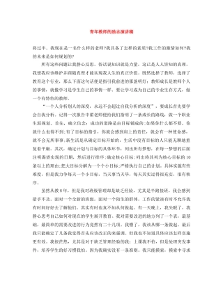 青年教师的励志演讲稿 