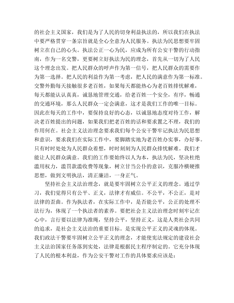 社会主义法治理念教育自我剖析 _第2页