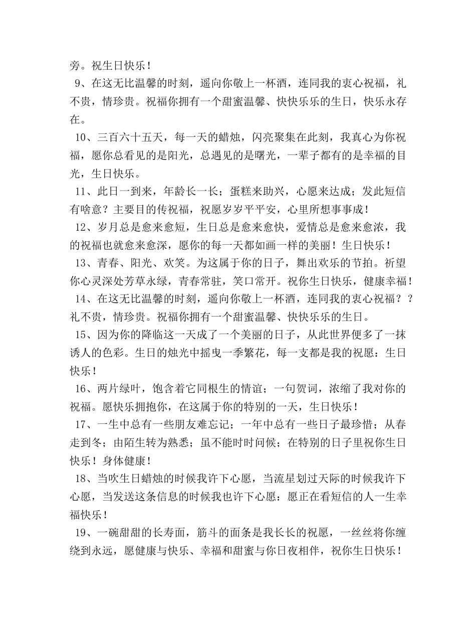 给顾客庆生日祝福短信 _第2页