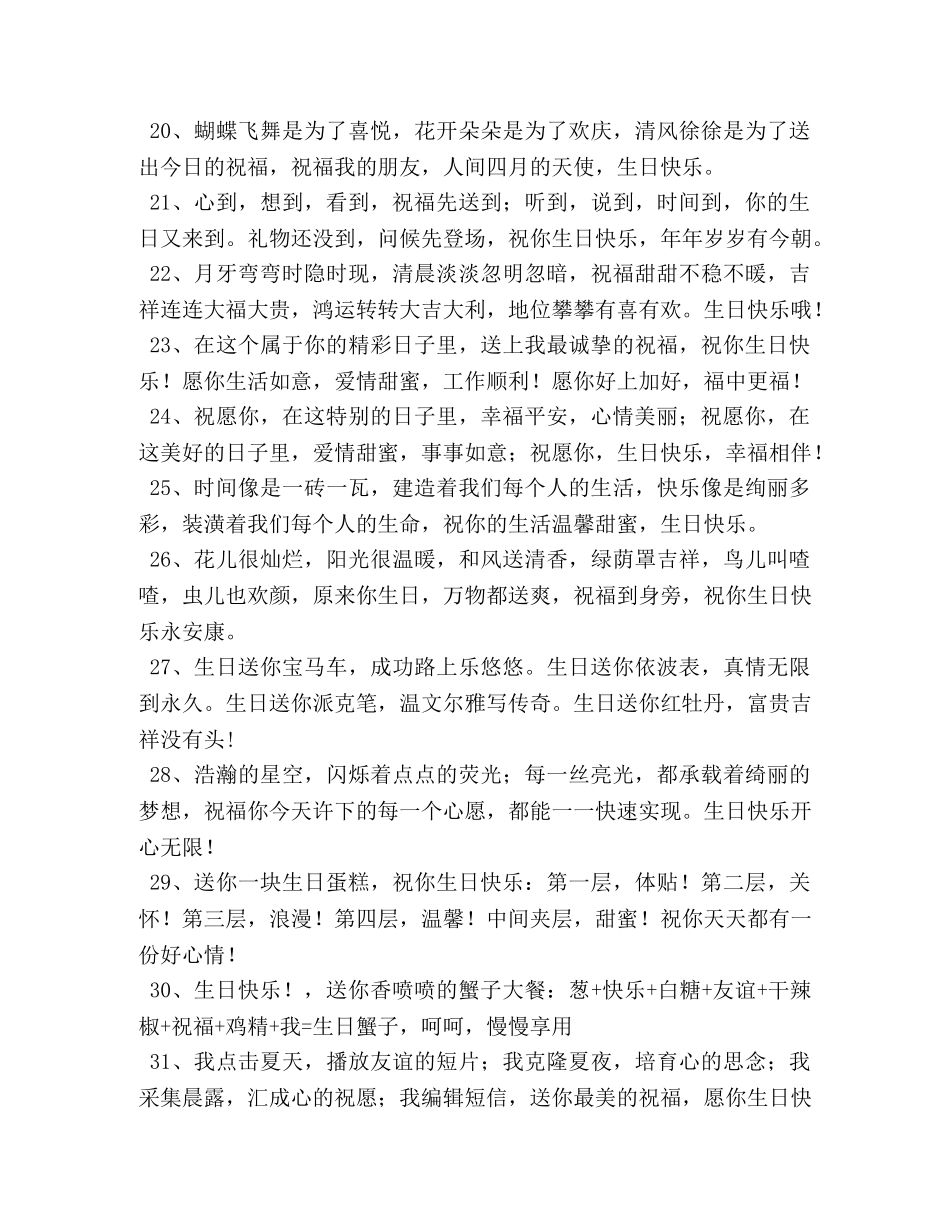 给顾客庆生日祝福短信 _第3页