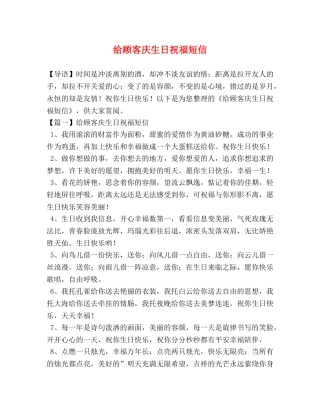 给顾客庆生日祝福短信 