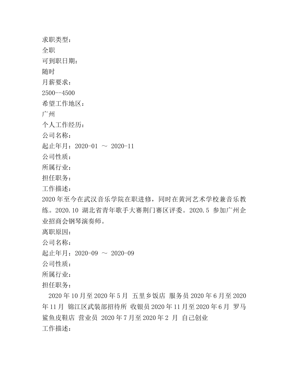 数学系标准个人简历表格 _第2页
