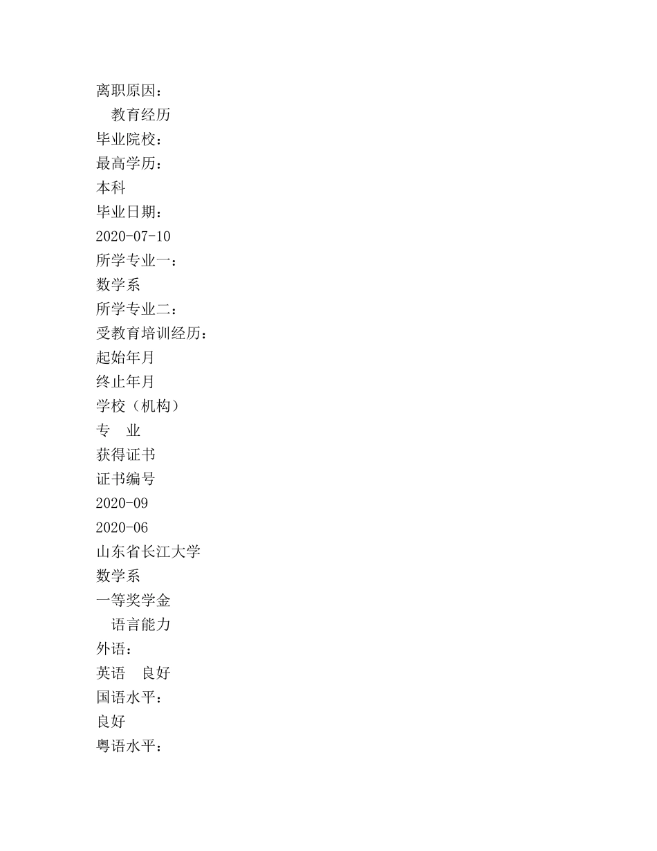数学系标准个人简历表格 _第3页