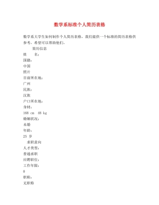数学系标准个人简历表格 