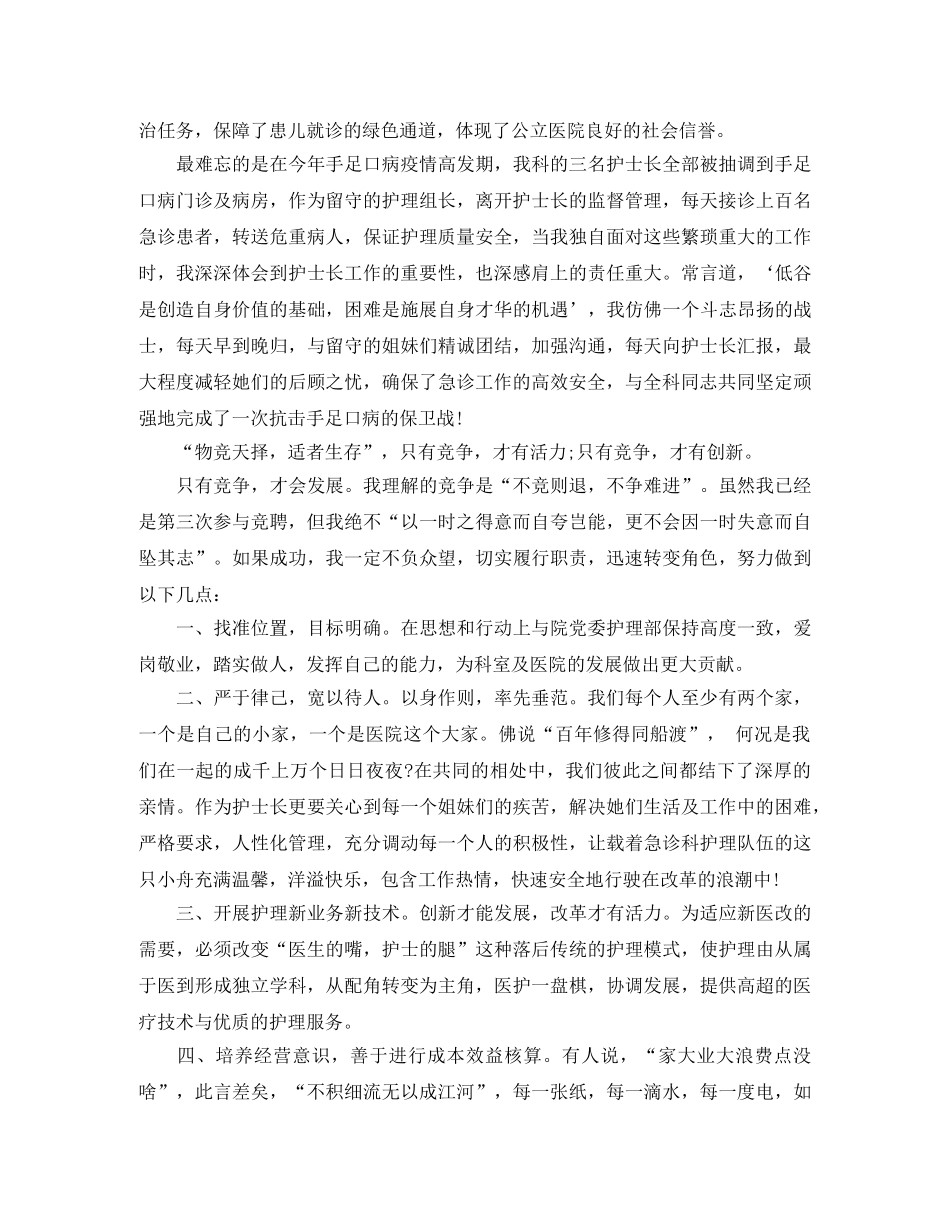 精彩竞聘演讲稿5篇 _第2页