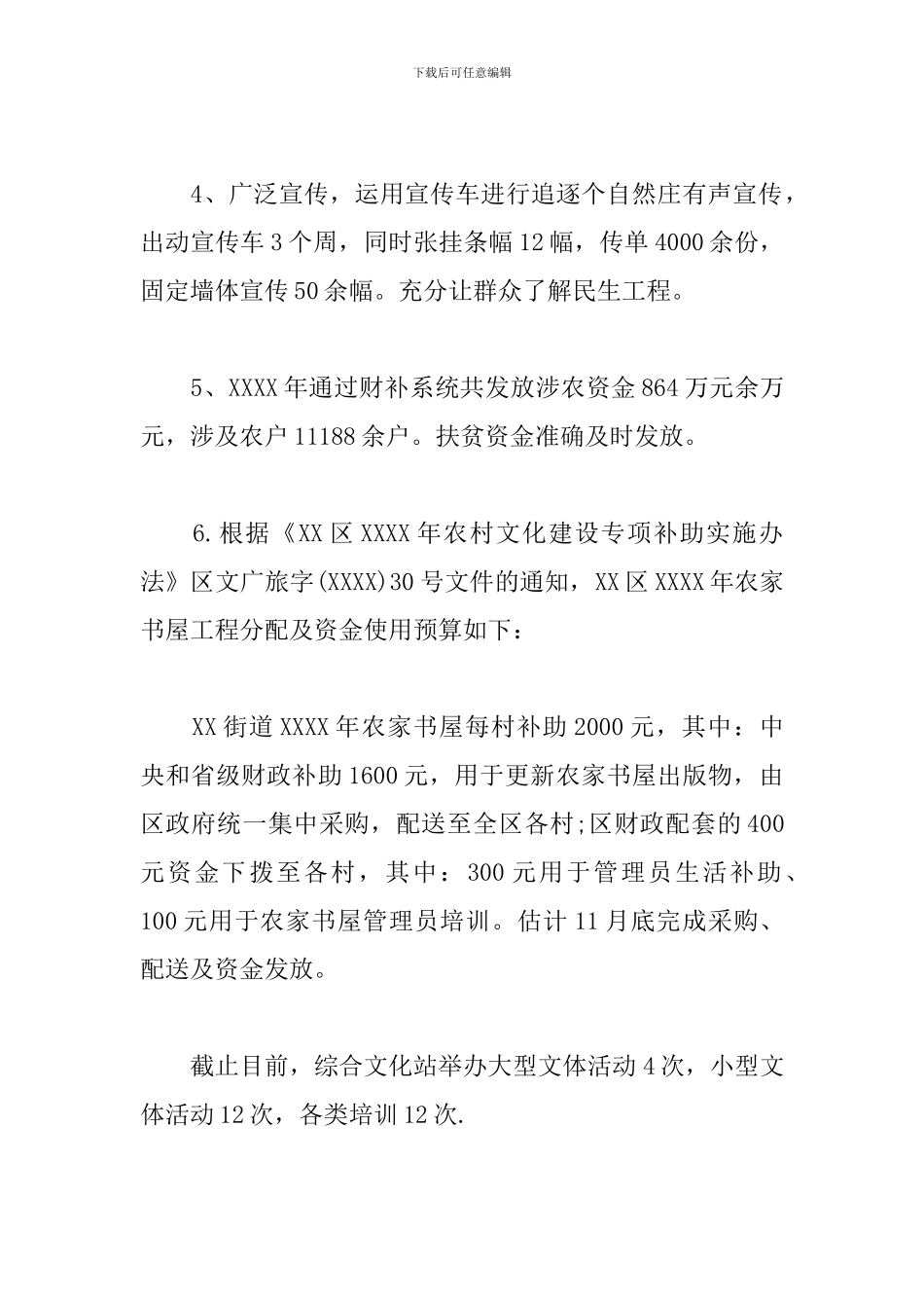最新xx街道年度民生工程总结_第2页