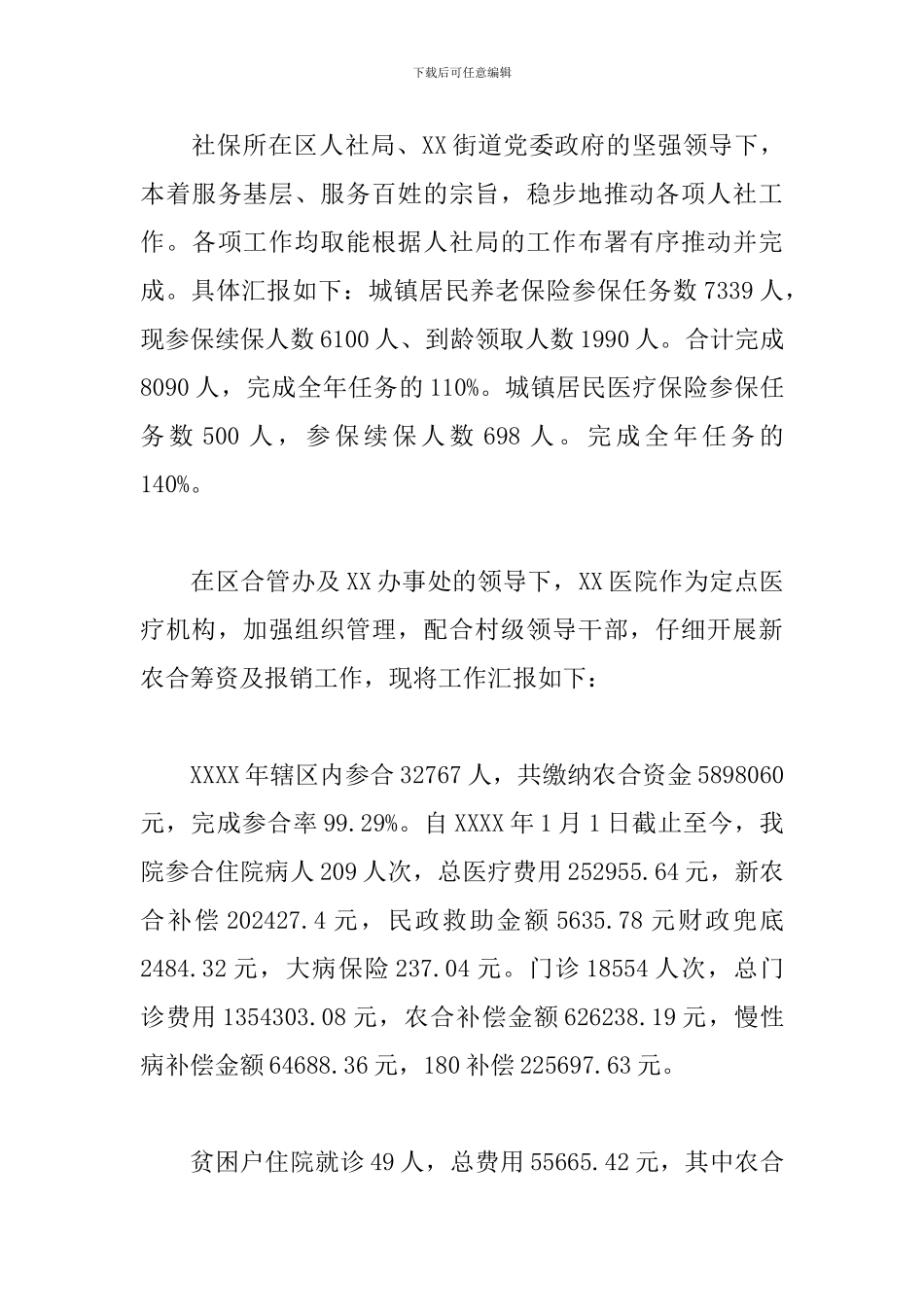 最新xx街道年度民生工程总结_第3页