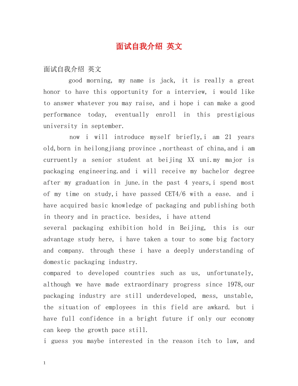 面试自我介绍 英文2 _第1页