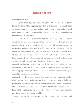 面试自我介绍 英文2 