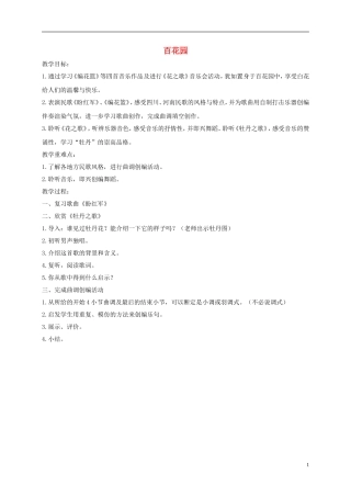 五年级音乐下册-百花园9教案-人音版