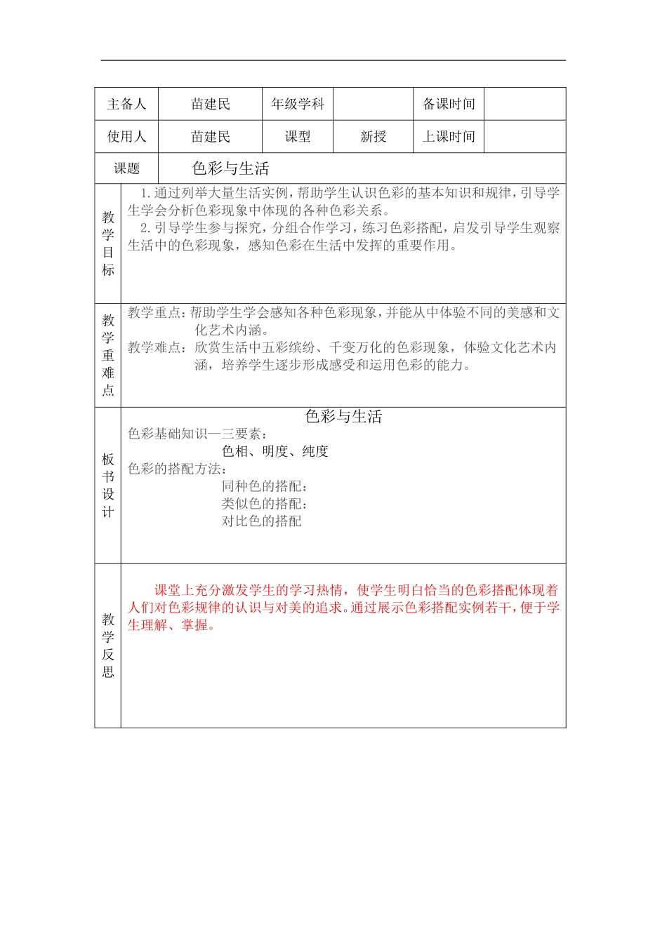 色彩与生活(1)_第1页