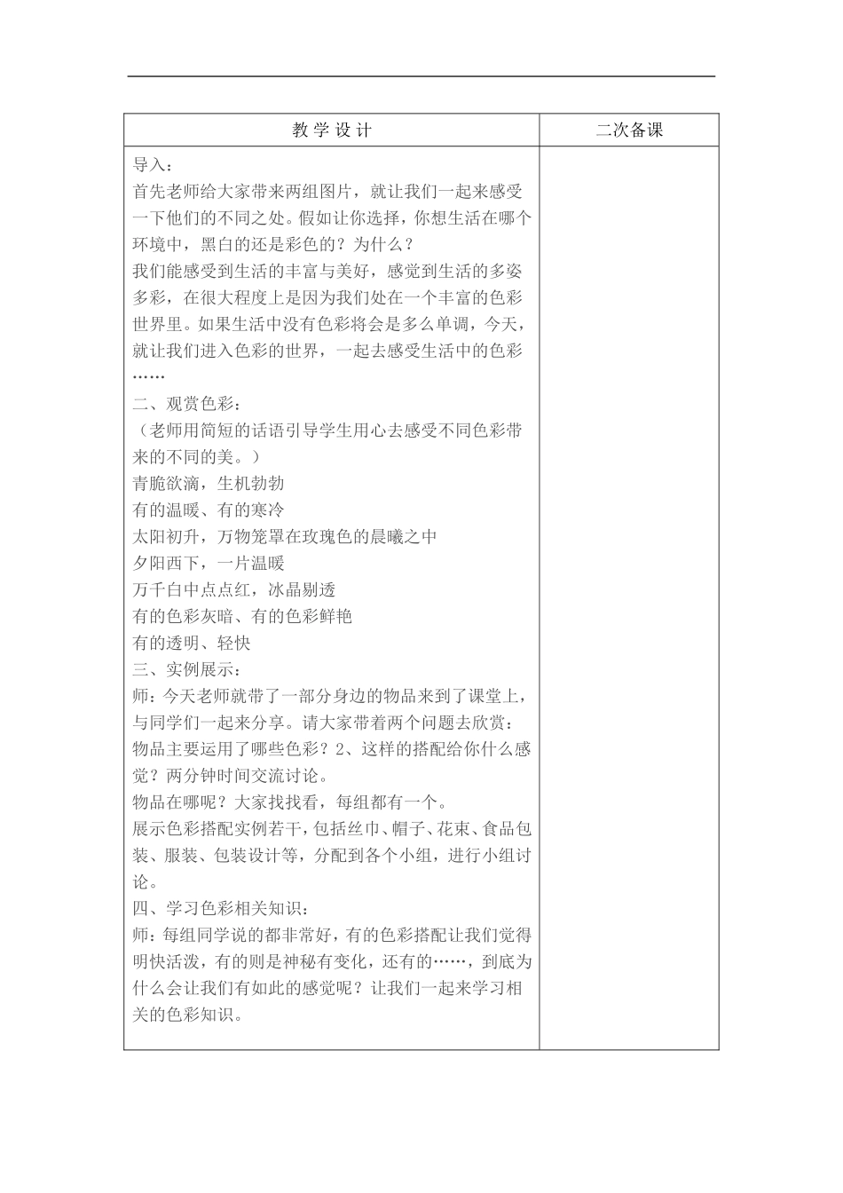 色彩与生活(1)_第2页