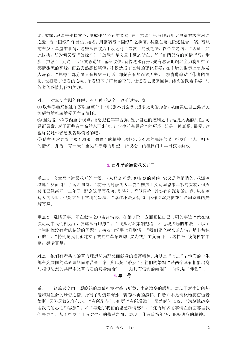 九年级语文上册-随堂优化备课资料-语文版_第2页