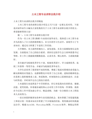 土木工程专业求职自我介绍 