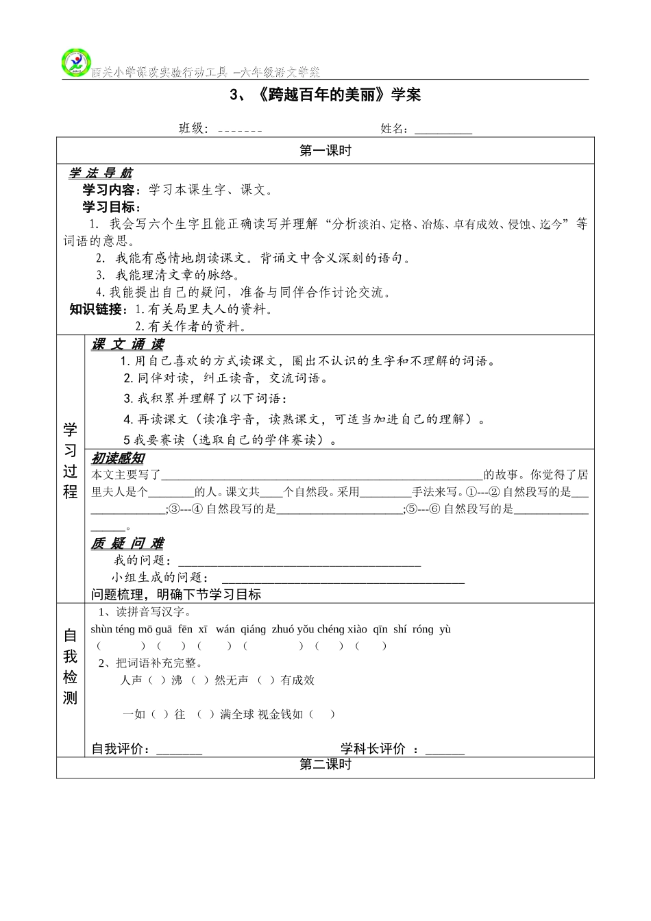 18.跨越百年的美丽学案_第1页