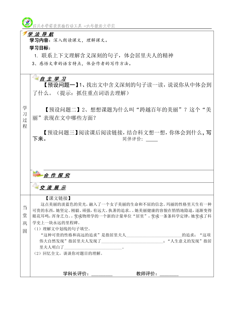 18.跨越百年的美丽学案_第2页