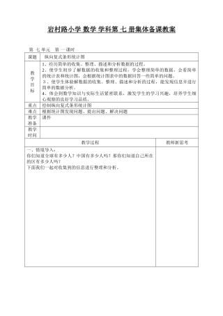 第一课时纵向复式条形统计图