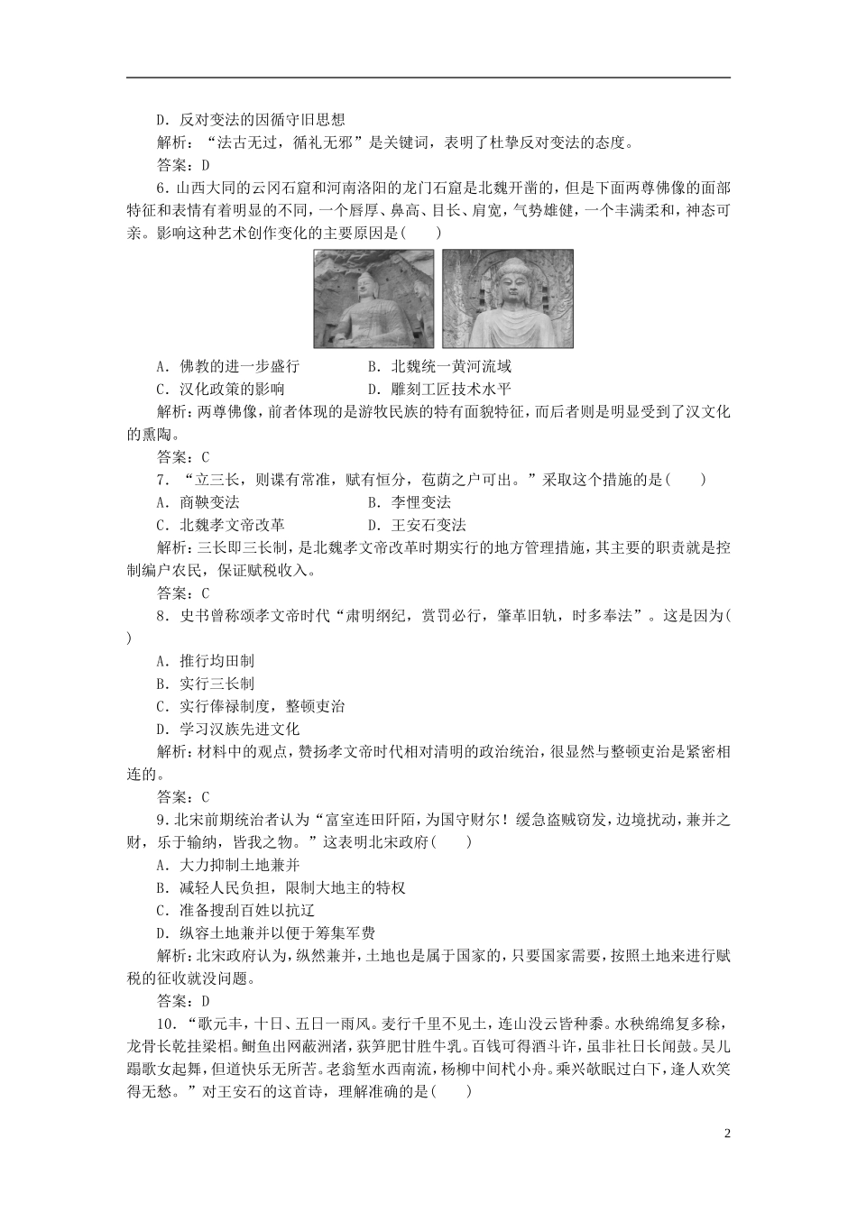 【三维设计】2013高中历史-模块质量检测课下作业-岳麓版选修1_第2页