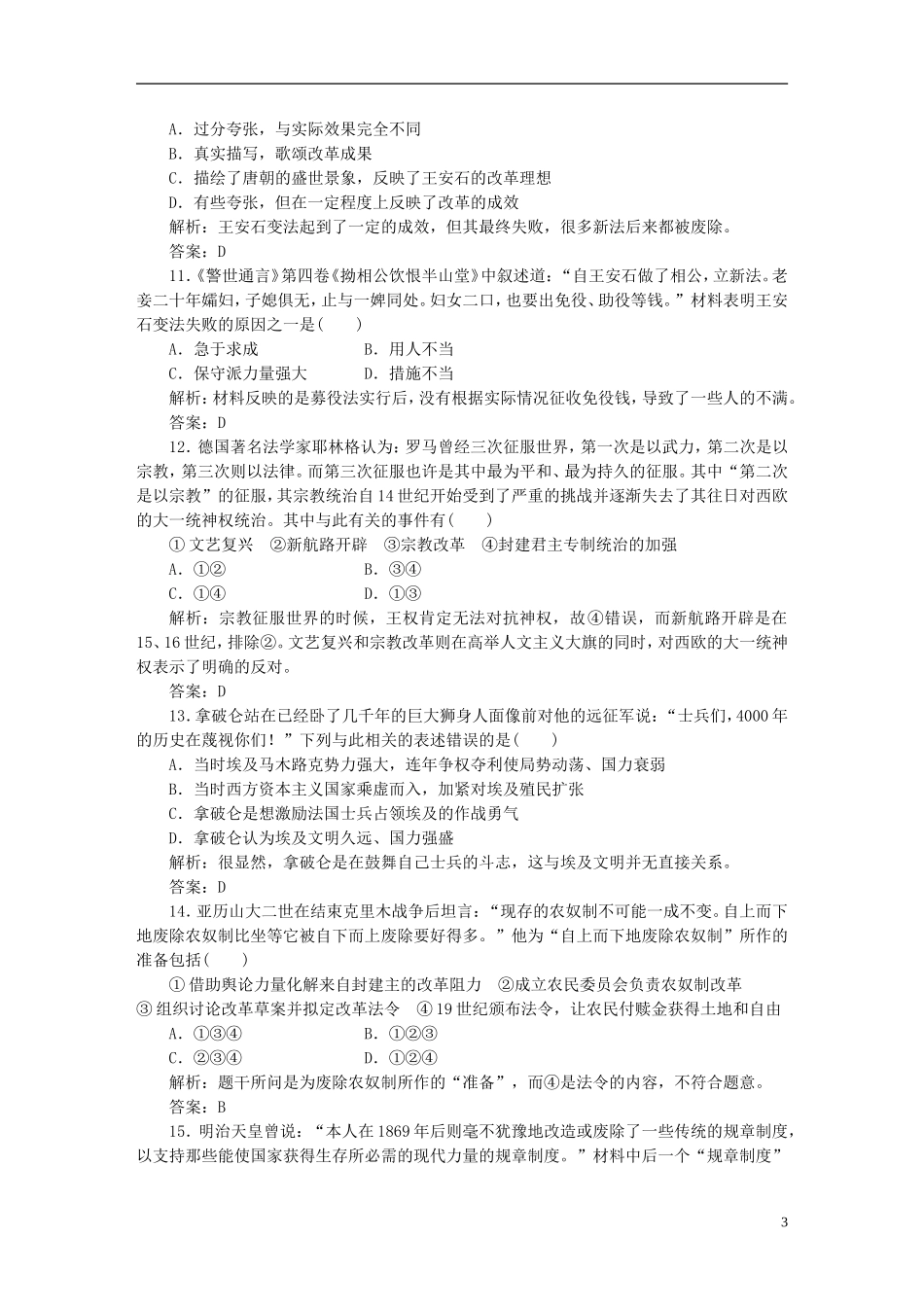 【三维设计】2013高中历史-模块质量检测课下作业-岳麓版选修1_第3页