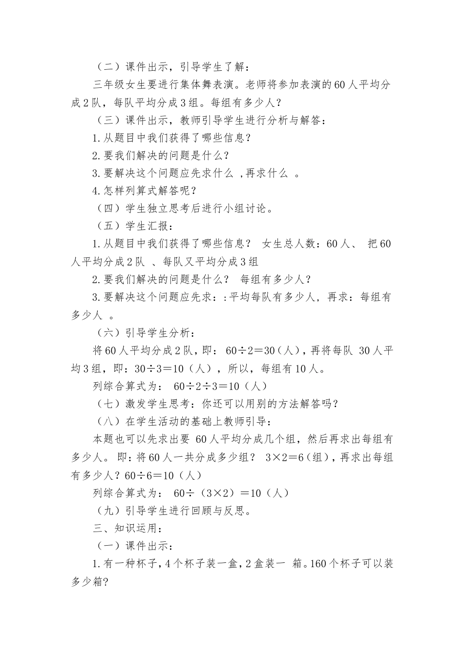 人教2011版小学数学三年级两位数乘两位数解决问题(2)教学设计(1)_第2页