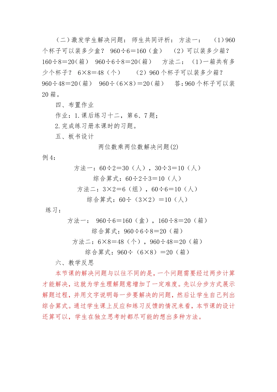 人教2011版小学数学三年级两位数乘两位数解决问题(2)教学设计(1)_第3页