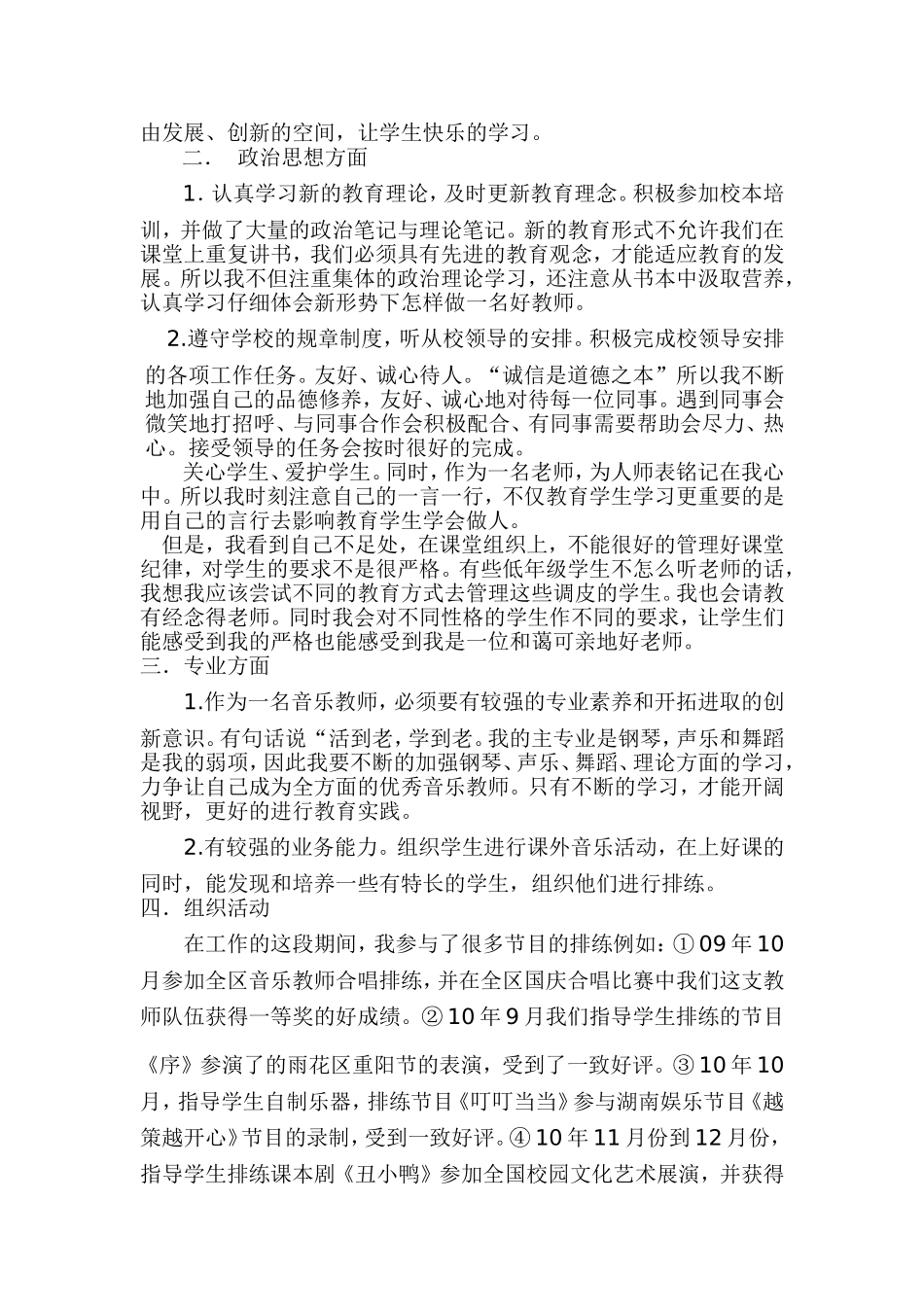 身为雨花教育人文档(2)_第2页